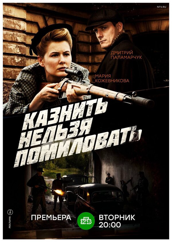Казнить нельзя помиловать постер